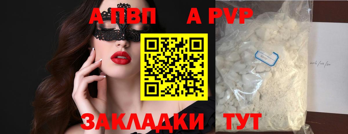 A PVP кристаллы  А ПВП кристаллы  Бийск  Вход с VPN  Alpha PVP VHQ 
