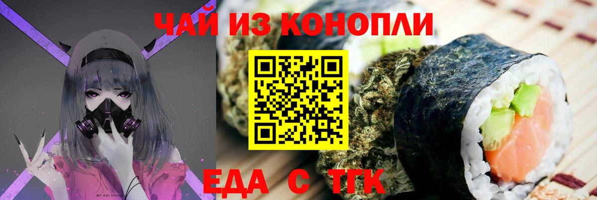 Бийск  Печенье с ТГК конопля  Вход с VPN 