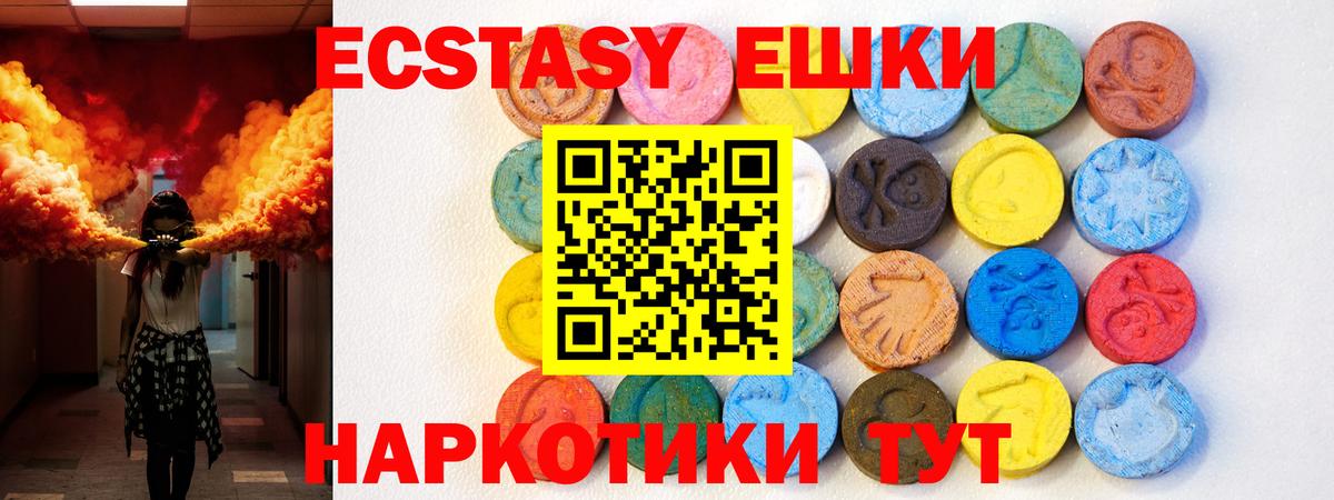 Ecstasy 280мг Бийск