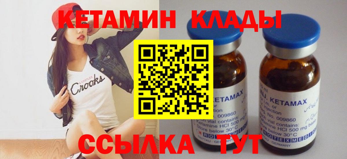 Кетамин ketamine  Вход с VPN  Кетамин ketamine  Бийск 