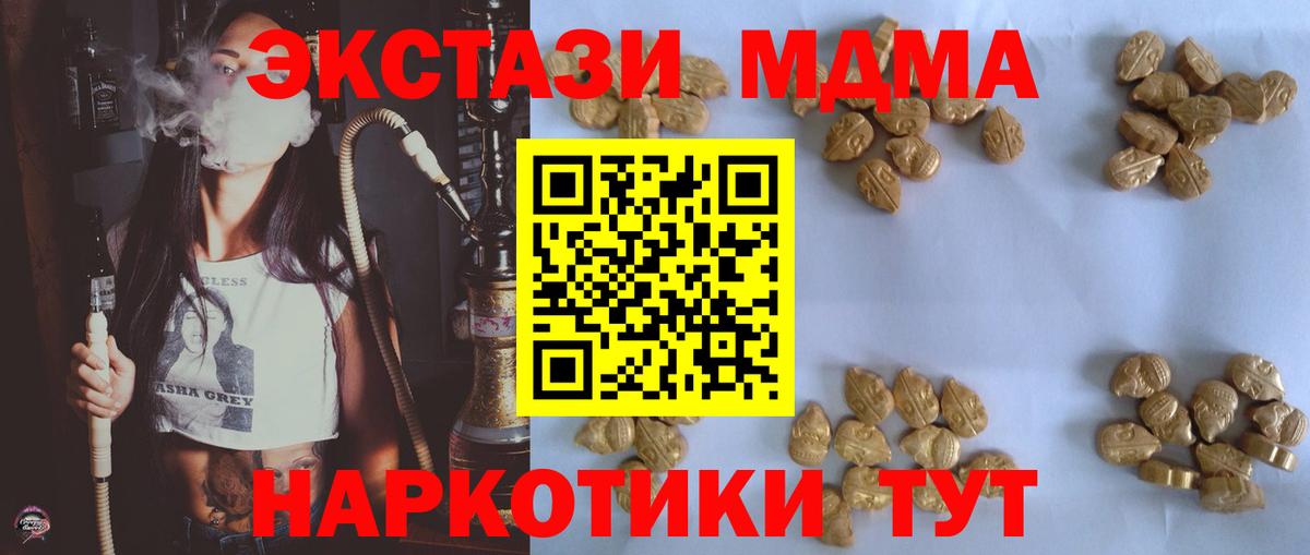 Бийск  MDMA кристаллы  МДМА  Вход с VPN  МДМА Molly 