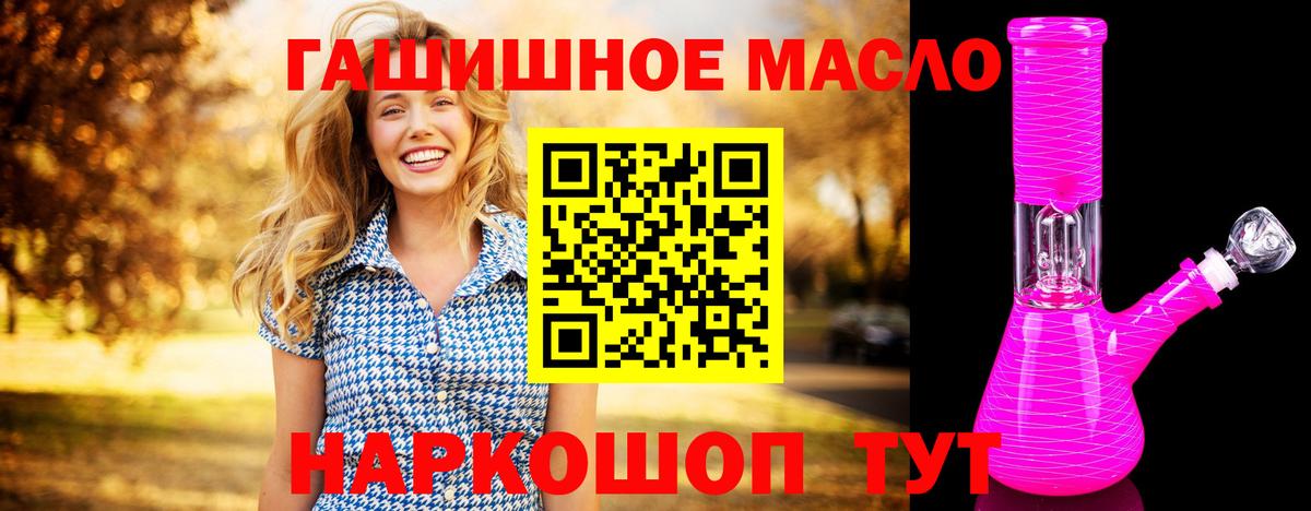 ТГК Wax  Вход с VPN  цена наркотик  ТГК гашишное масло  Бийск 