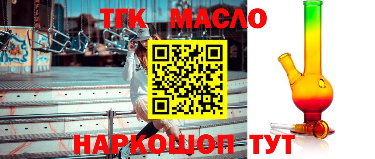 Дистиллят ТГК вейп с тгк Бийск